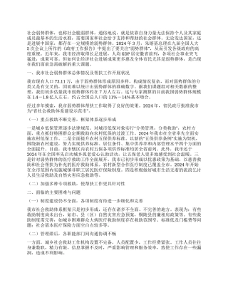 我市社会弱势群体帮扶开展状况