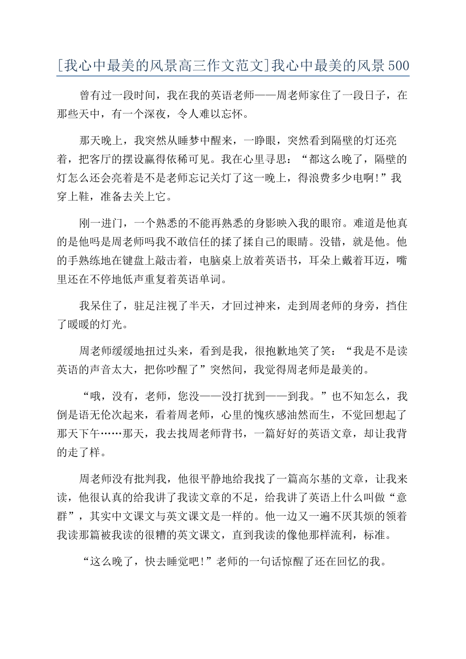 我心中最美的风景500_第1页