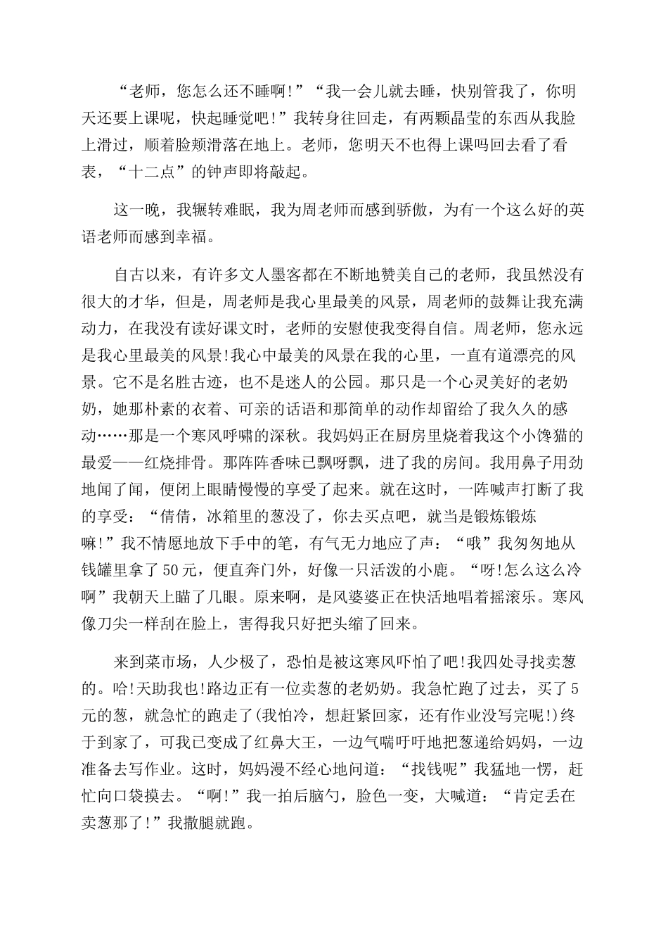 我心中最美的风景500_第2页