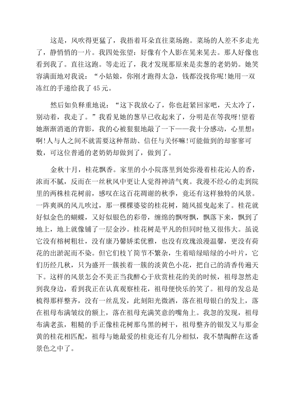 我心中最美的风景500_第3页