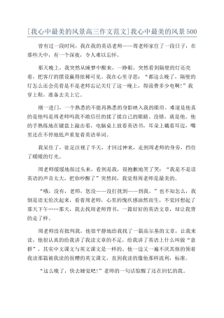 我心中最美的风景500