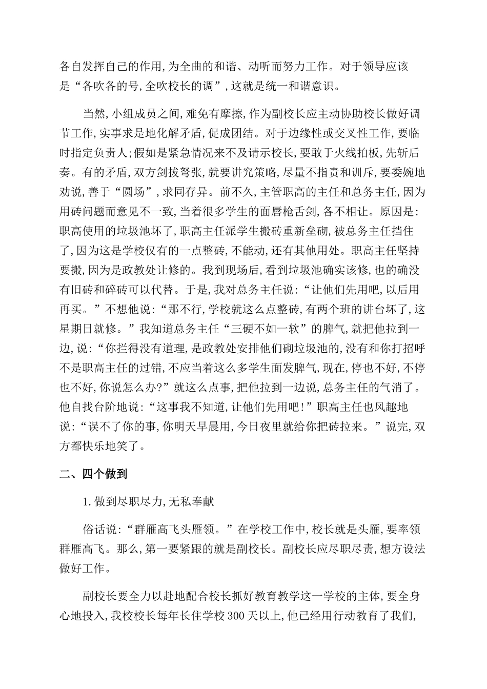 我当副校长的体会_第2页