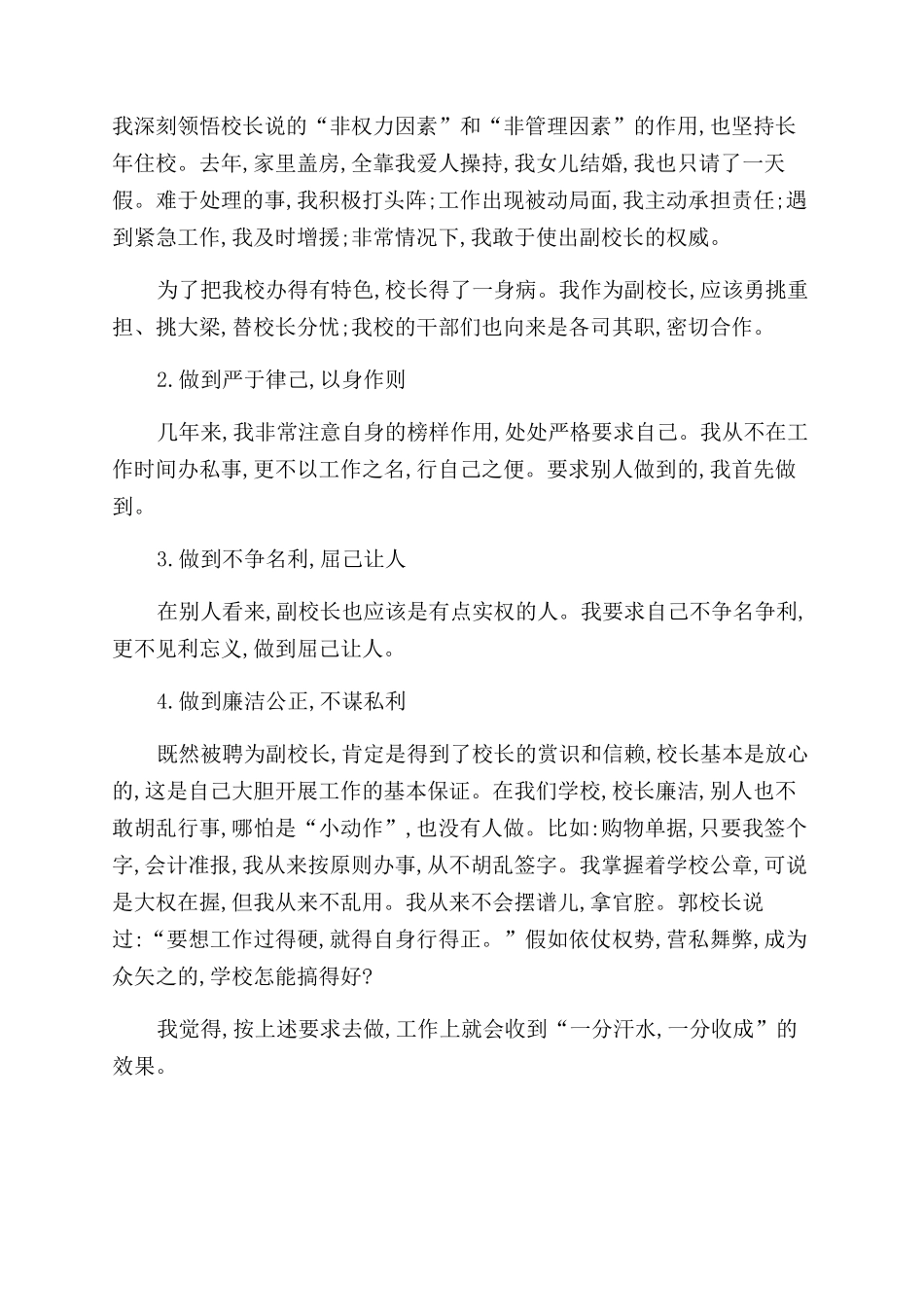 我当副校长的体会_第3页