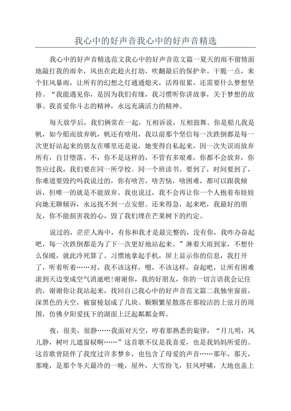 我心中的好声音我心中的好声音精选_第1页