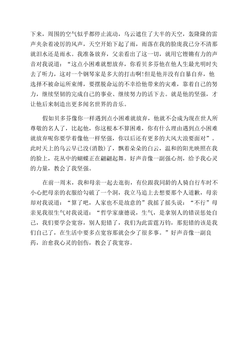 我心中的好声音我心中的好声音精选_第3页