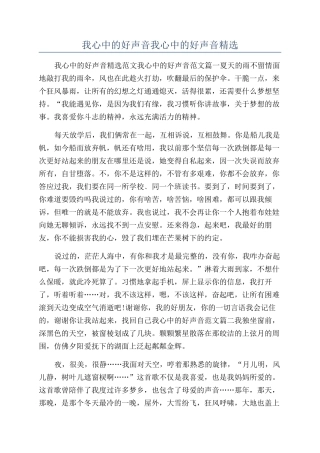 我心中的好声音我心中的好声音精选