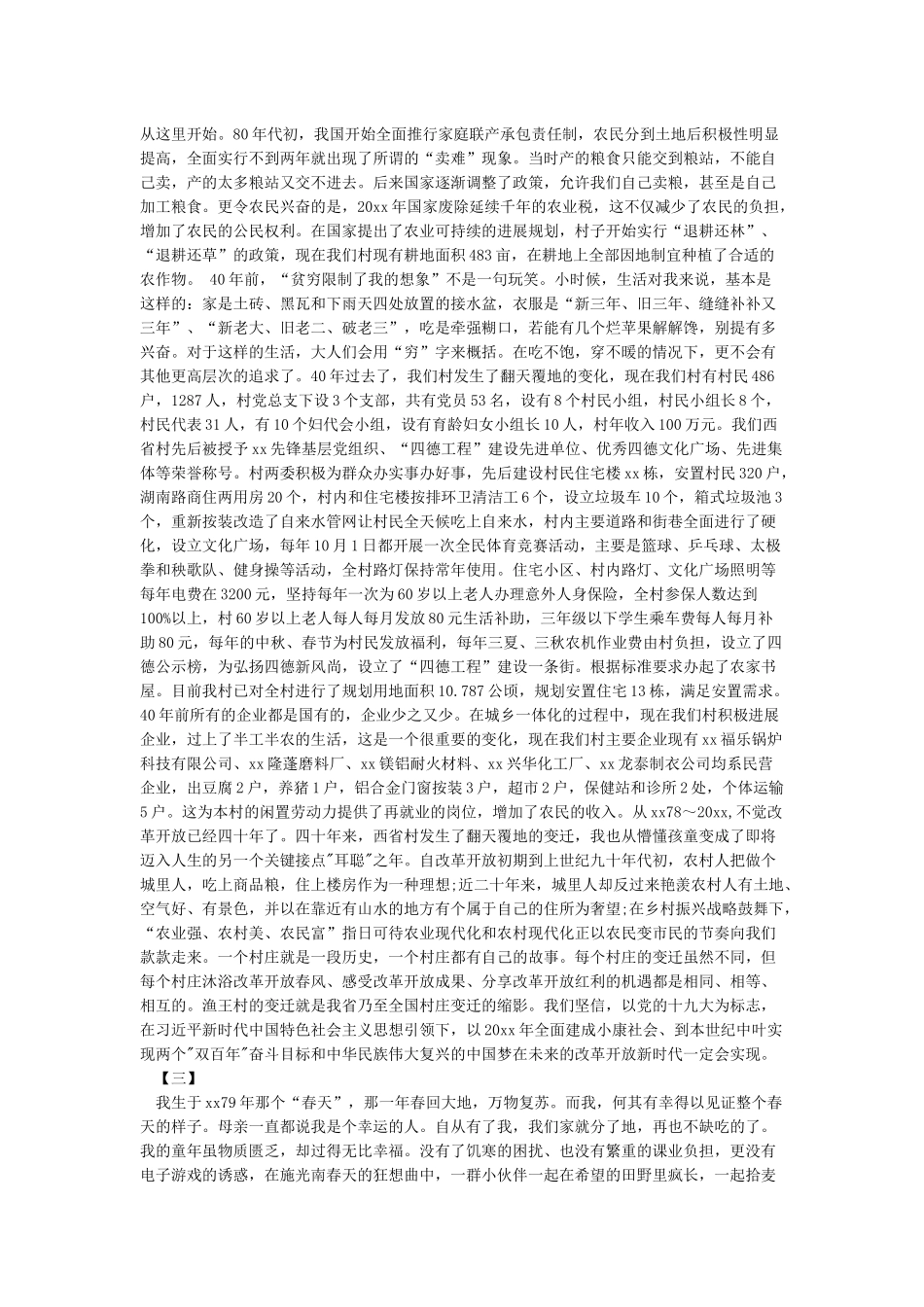 我心中的改革开放40年征文12篇_第2页