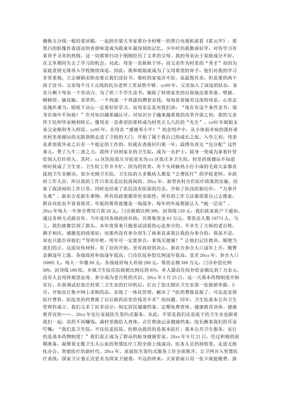 我心中的改革开放40年征文12篇_第3页