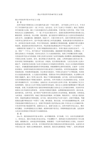 我心中的改革开放40年征文12篇