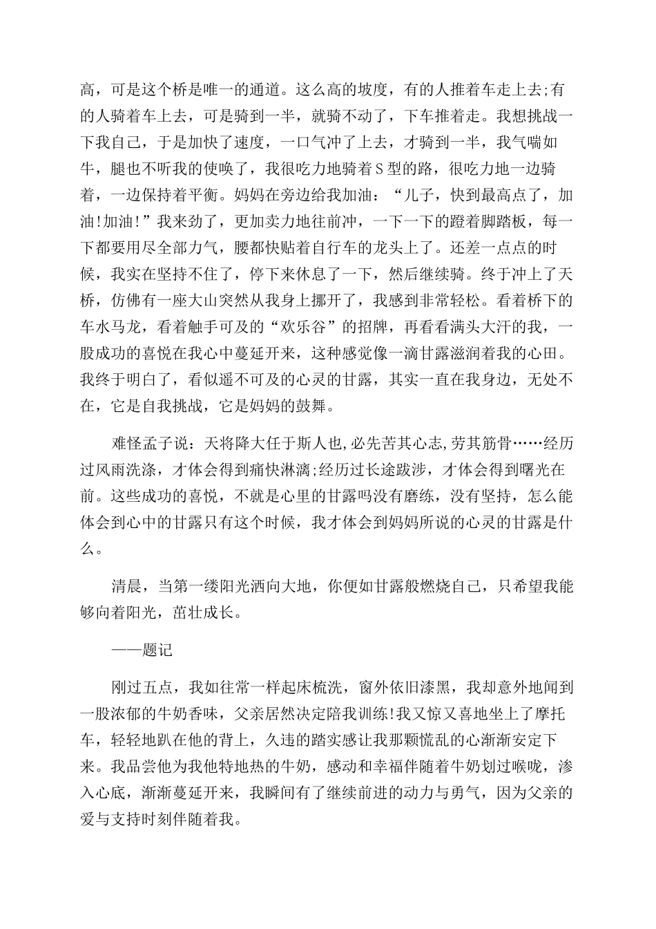 我心灵的甘露作文范文记叙文_第3页