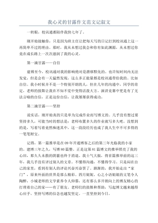 我心灵的甘露作文范文记叙文