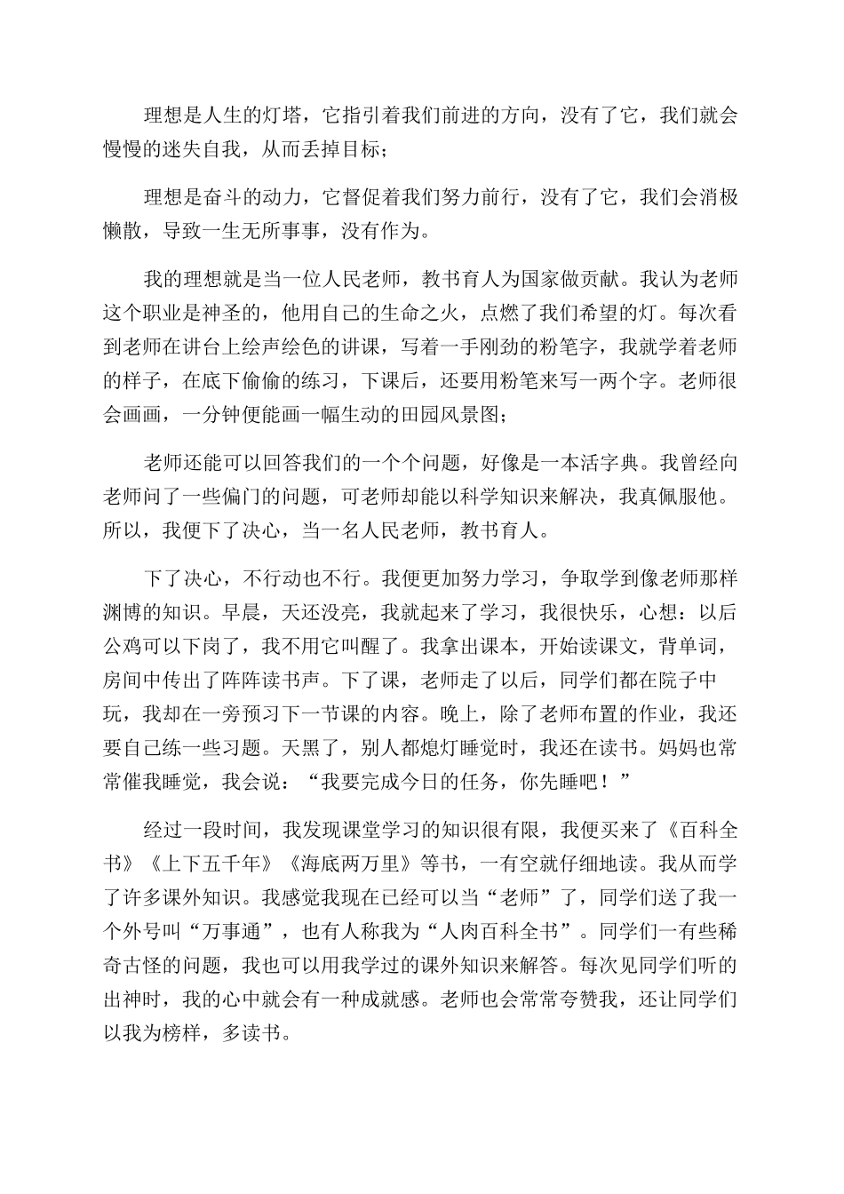 我心中的梦想作文范文800字_第3页