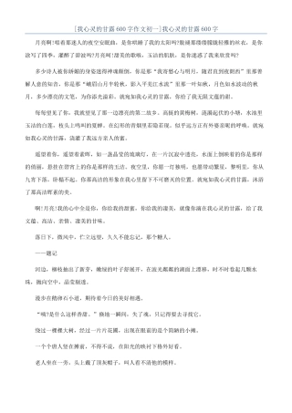 我心灵的甘露600字