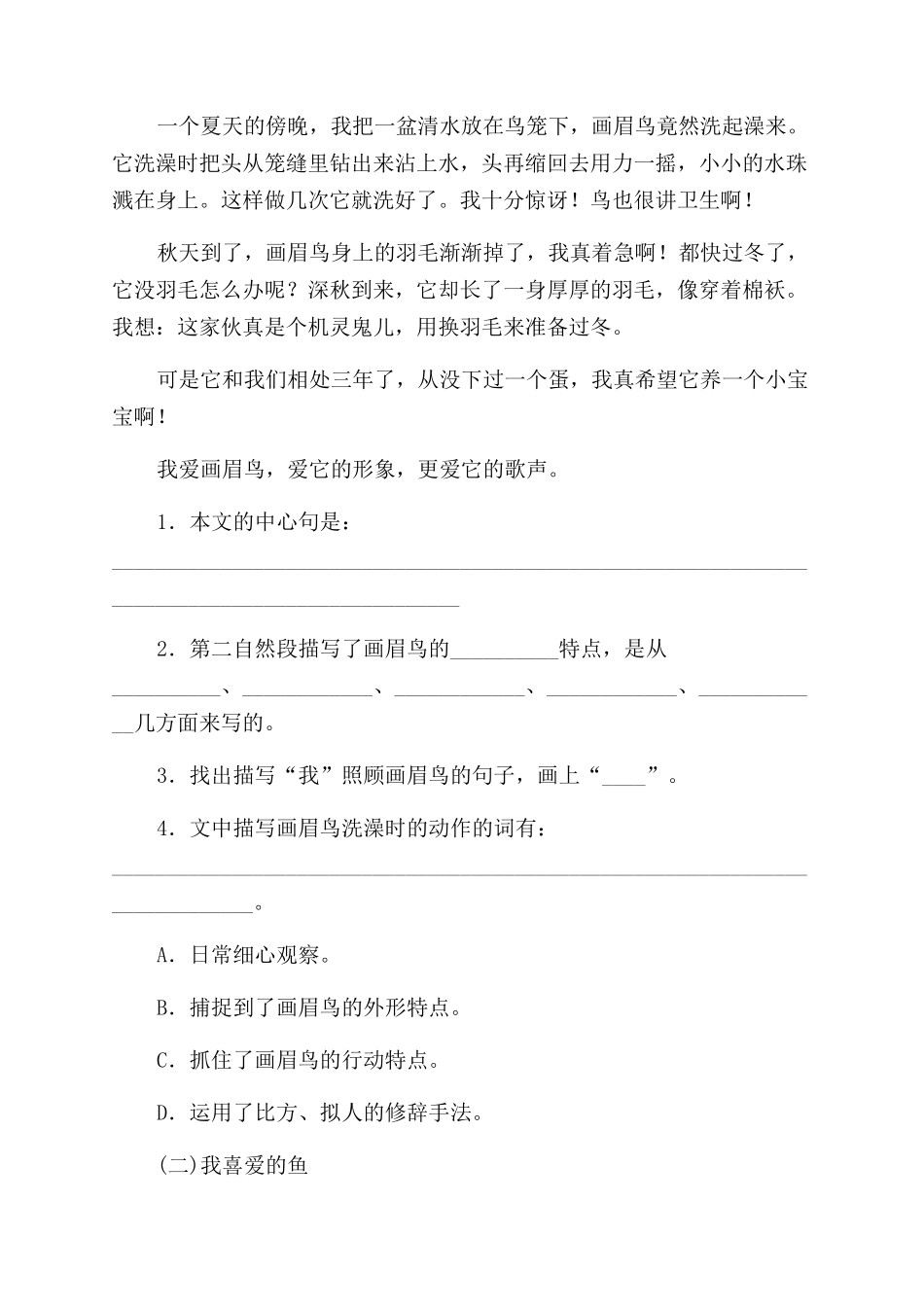 我心爱之物作文范文450字_第3页