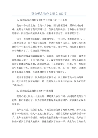 我心爱之物作文范文450字