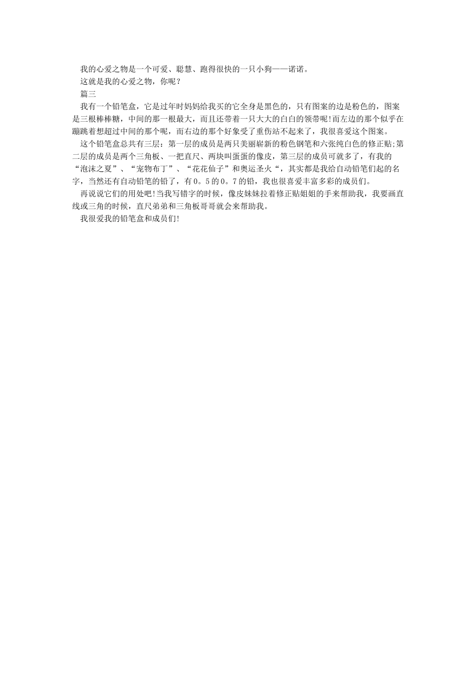 我心爱的物品作文600字_第2页