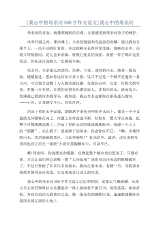 我心中的母亲河