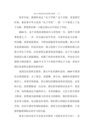我心中的优秀汉语教师志愿者--王兰