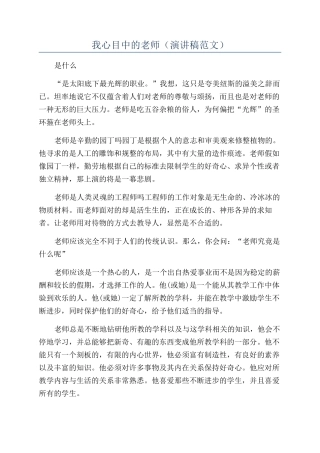 我心目中的教师