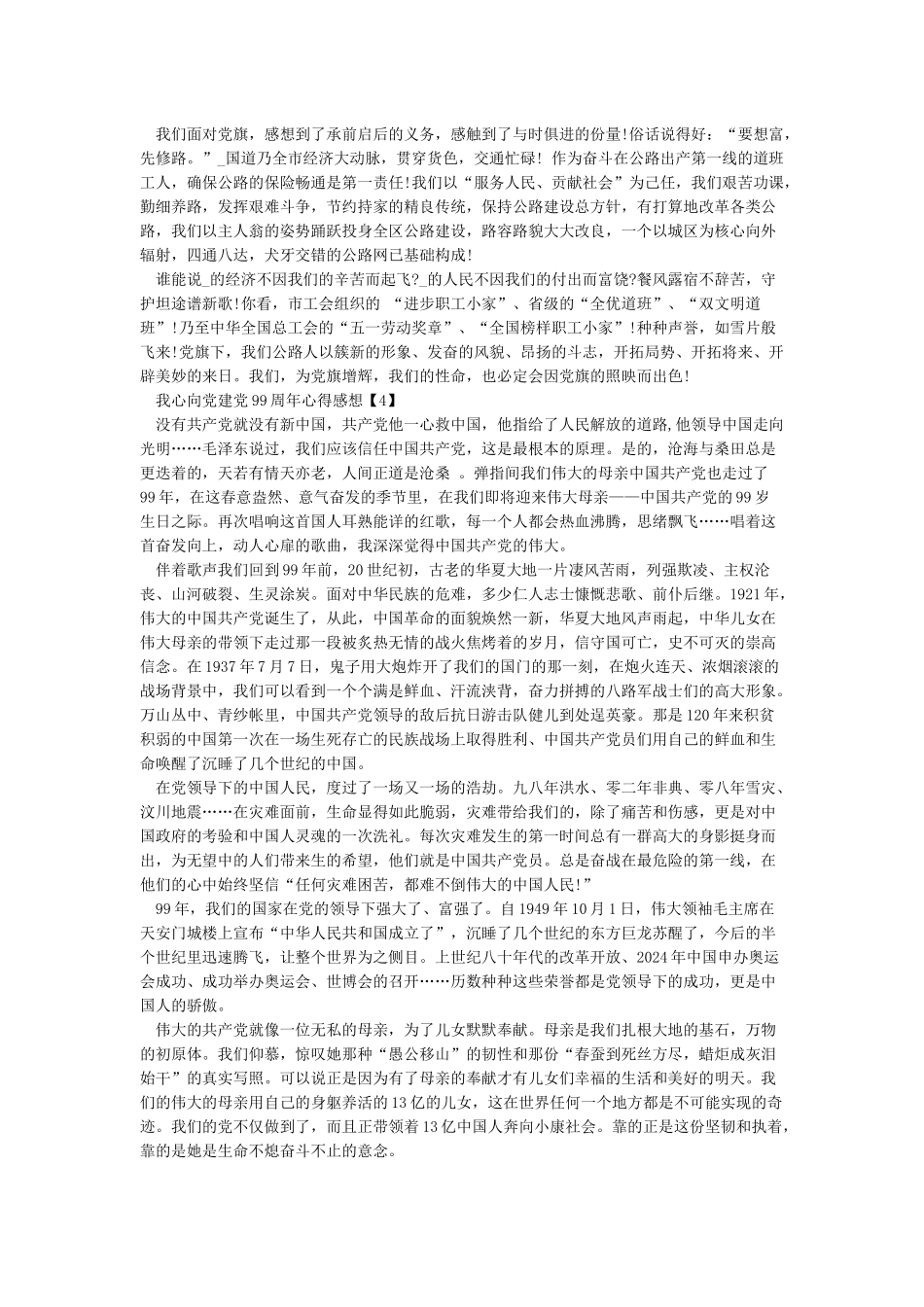 我心向党建党99周年心得感想范文5篇_第3页