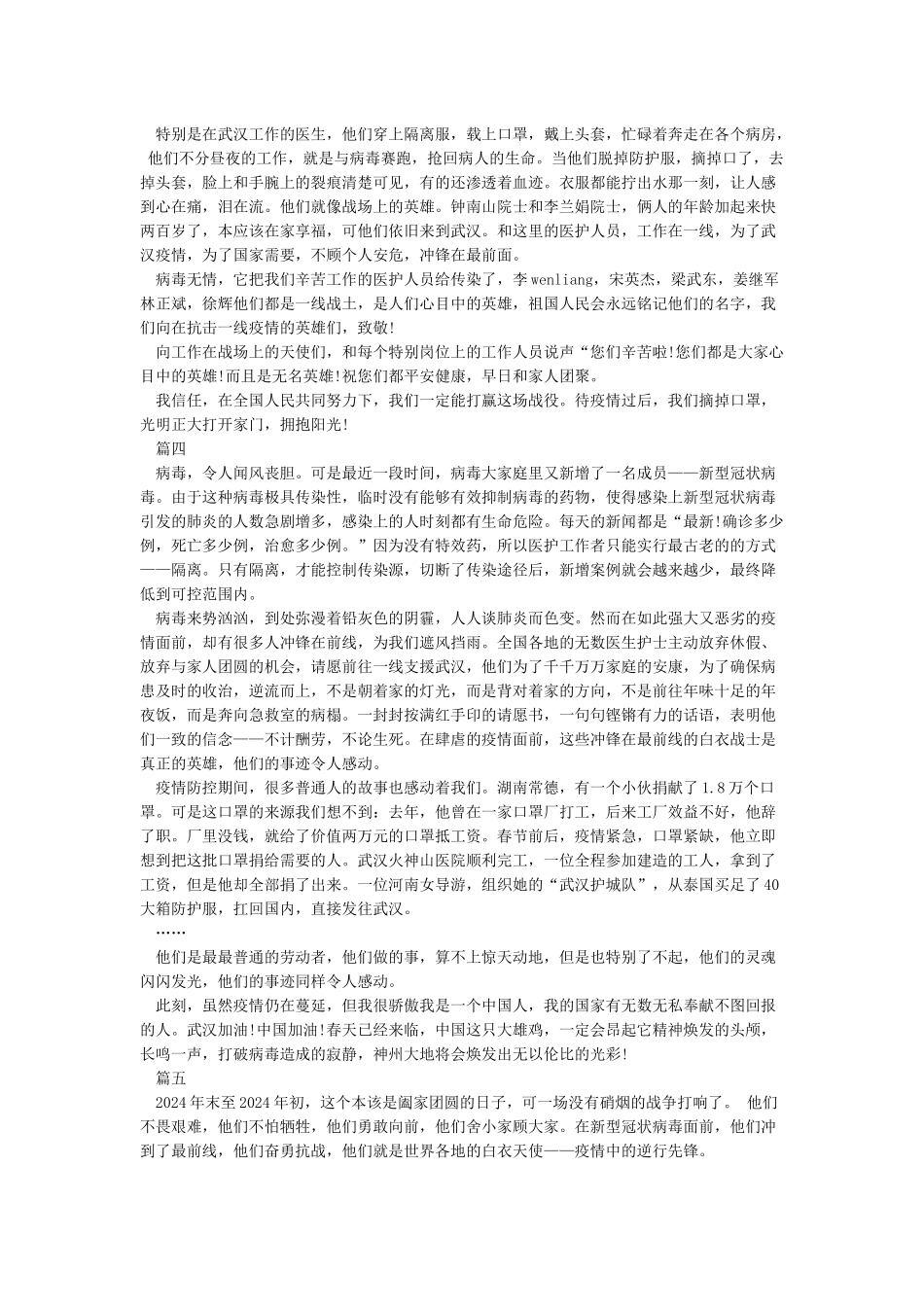 我心中的抗击疫情英雄作文600字_第2页