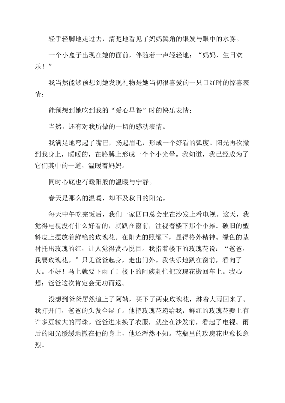 我心中的太阳作文范文800字_第2页