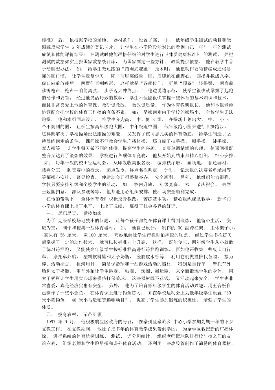 我心目中的好老师典型事迹材料_第2页