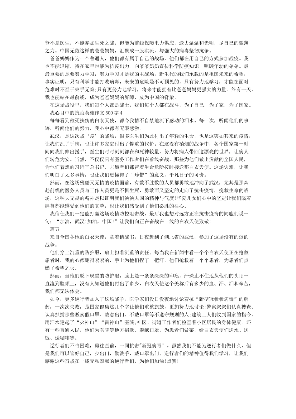我心目中的抗疫英雄作文5篇_第2页