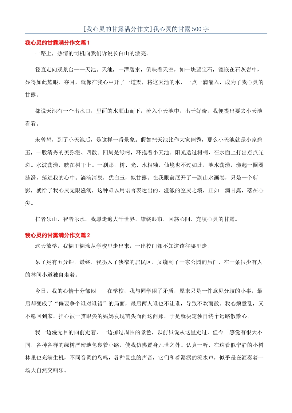 我心灵的甘露500字_第1页