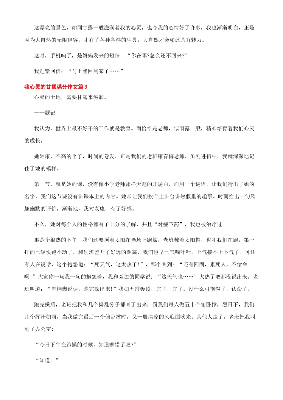 我心灵的甘露500字_第2页