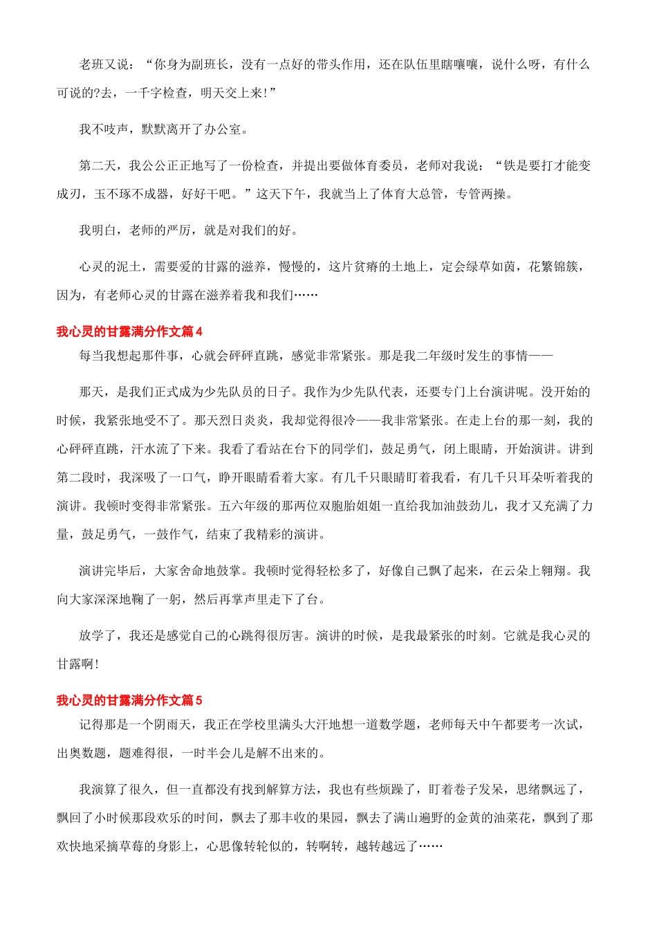 我心灵的甘露500字_第3页