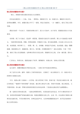 我心灵的甘露500字