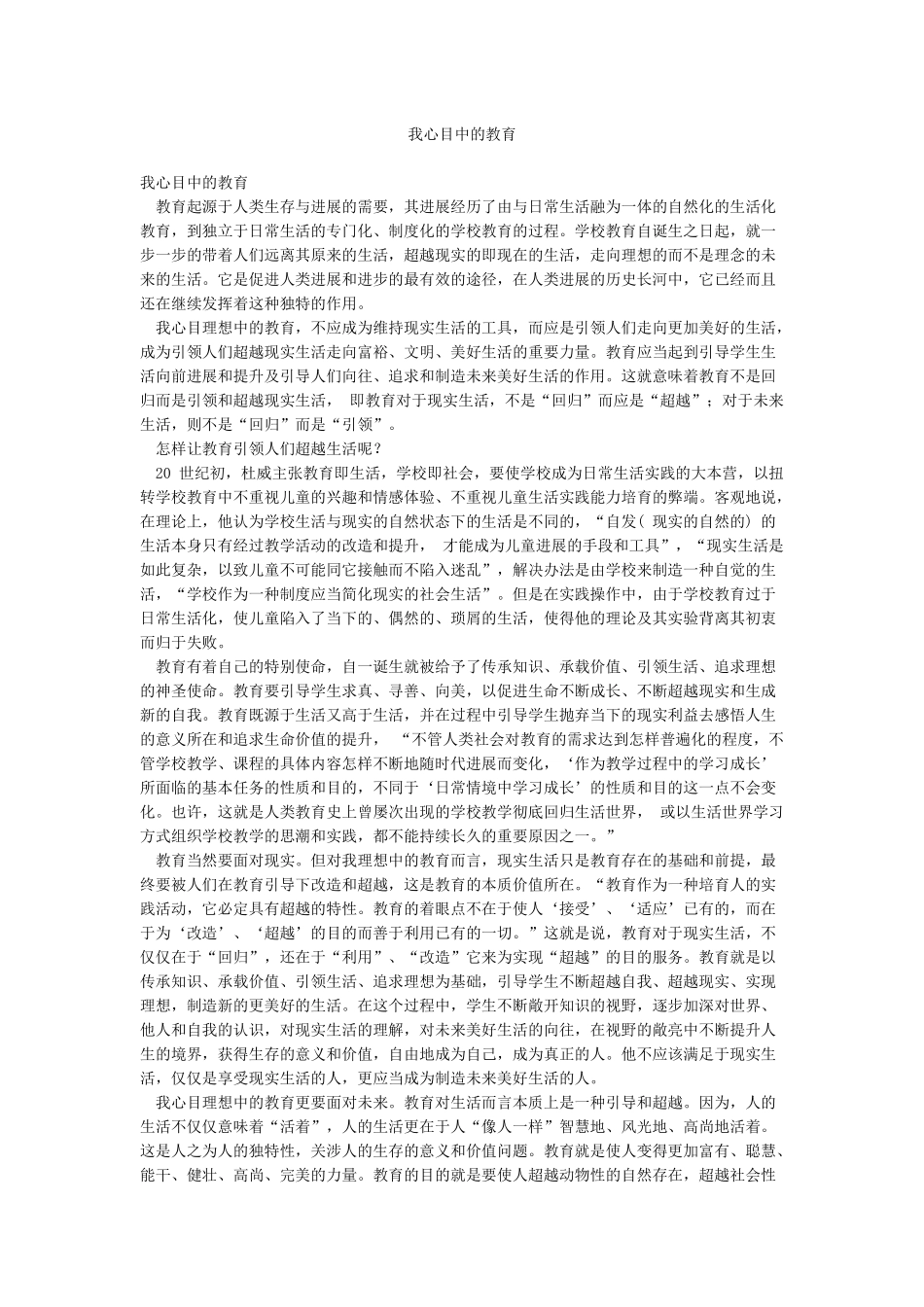 我心目中的教育_第1页