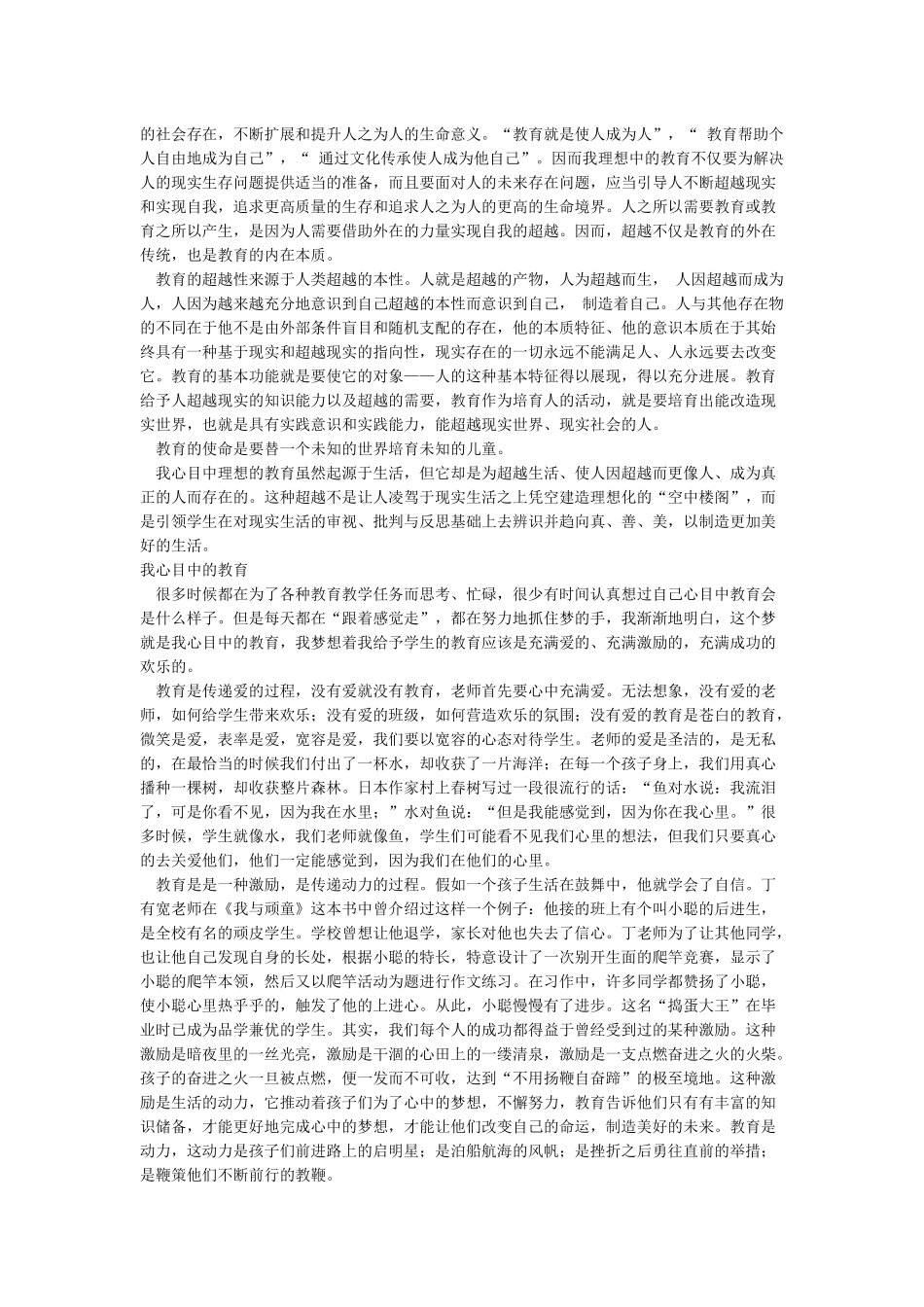 我心目中的教育_第2页