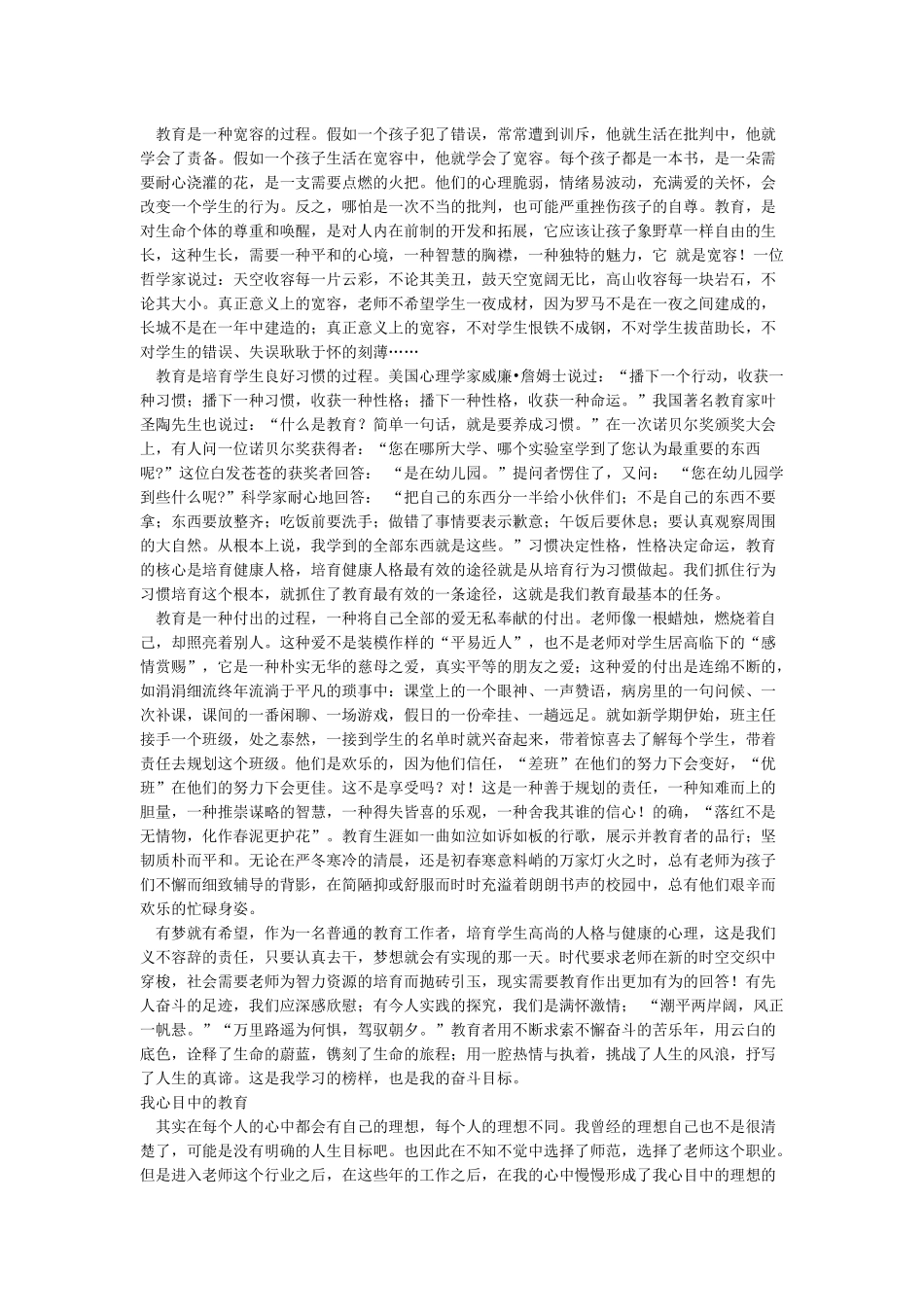 我心目中的教育_第3页