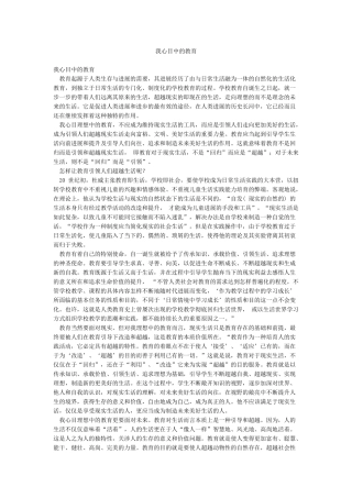 我心目中的教育
