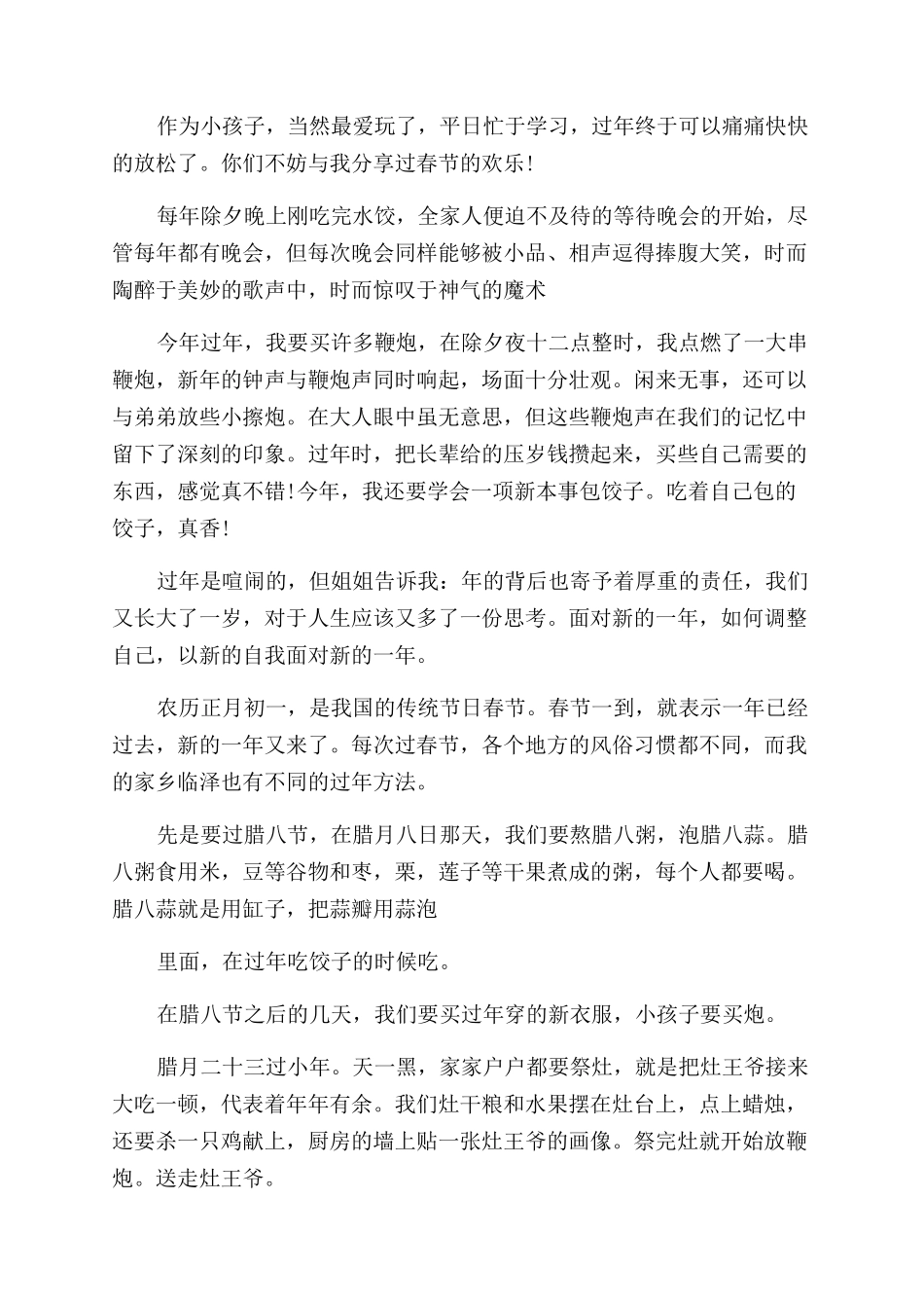 我心目中的春节作文范文_第2页