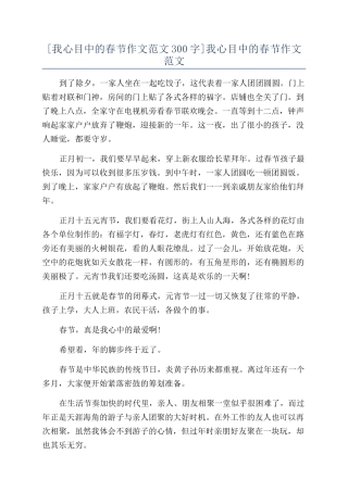 我心目中的春节作文范文
