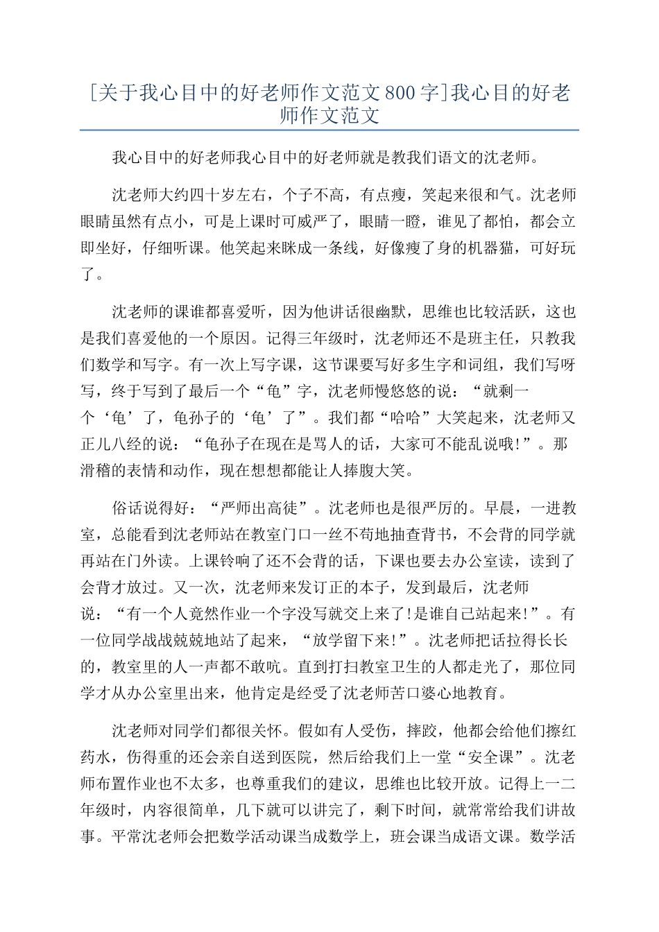 我心目的好老师作文范文_第1页