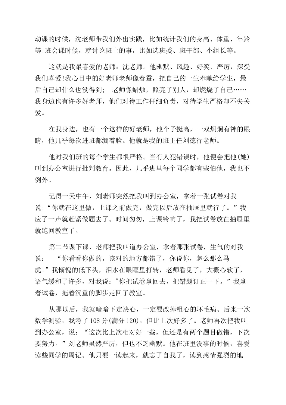 我心目的好老师作文范文_第2页