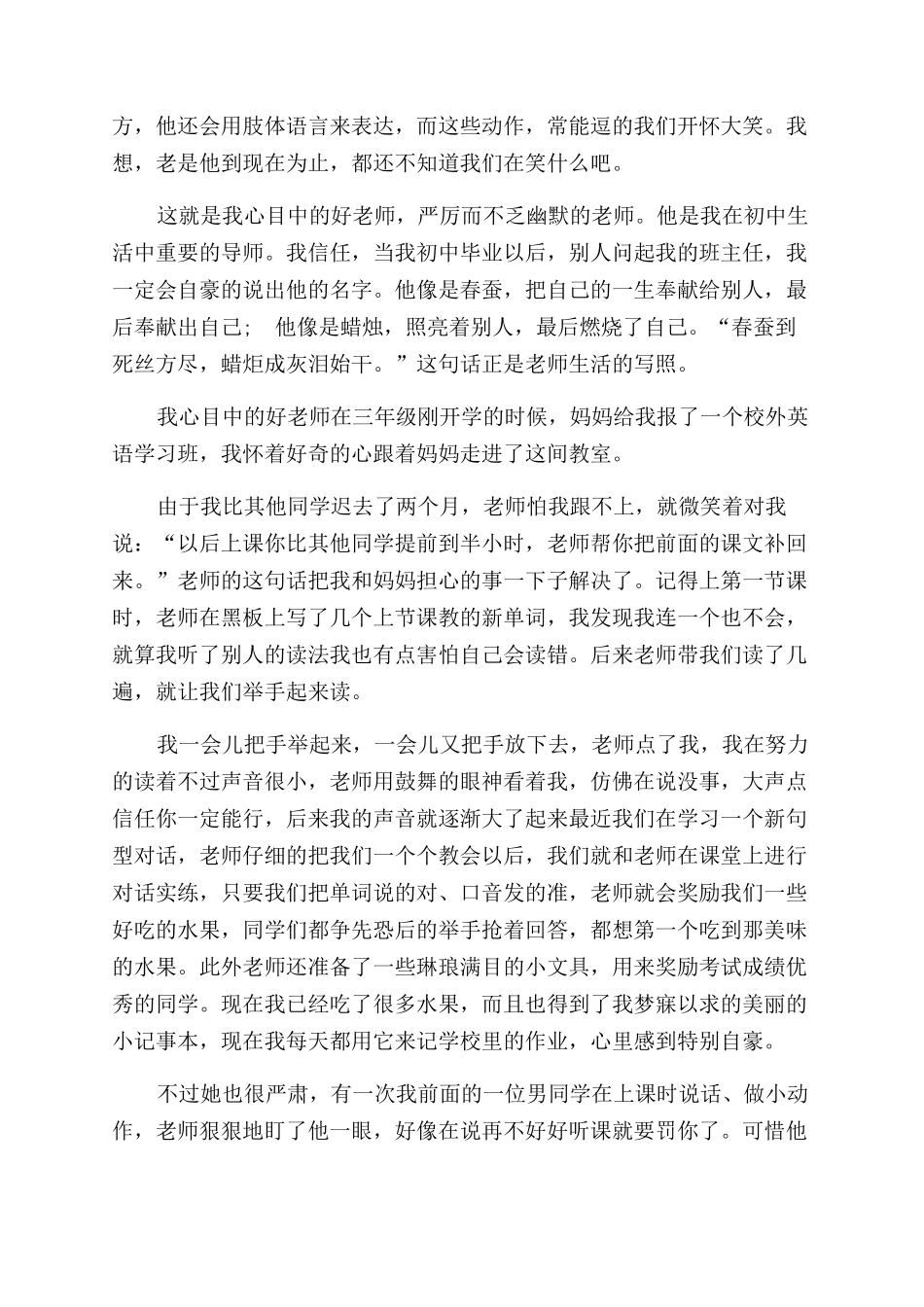 我心目的好老师作文范文_第3页