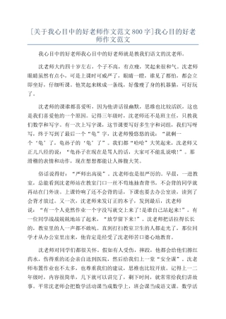 我心目的好老师作文范文