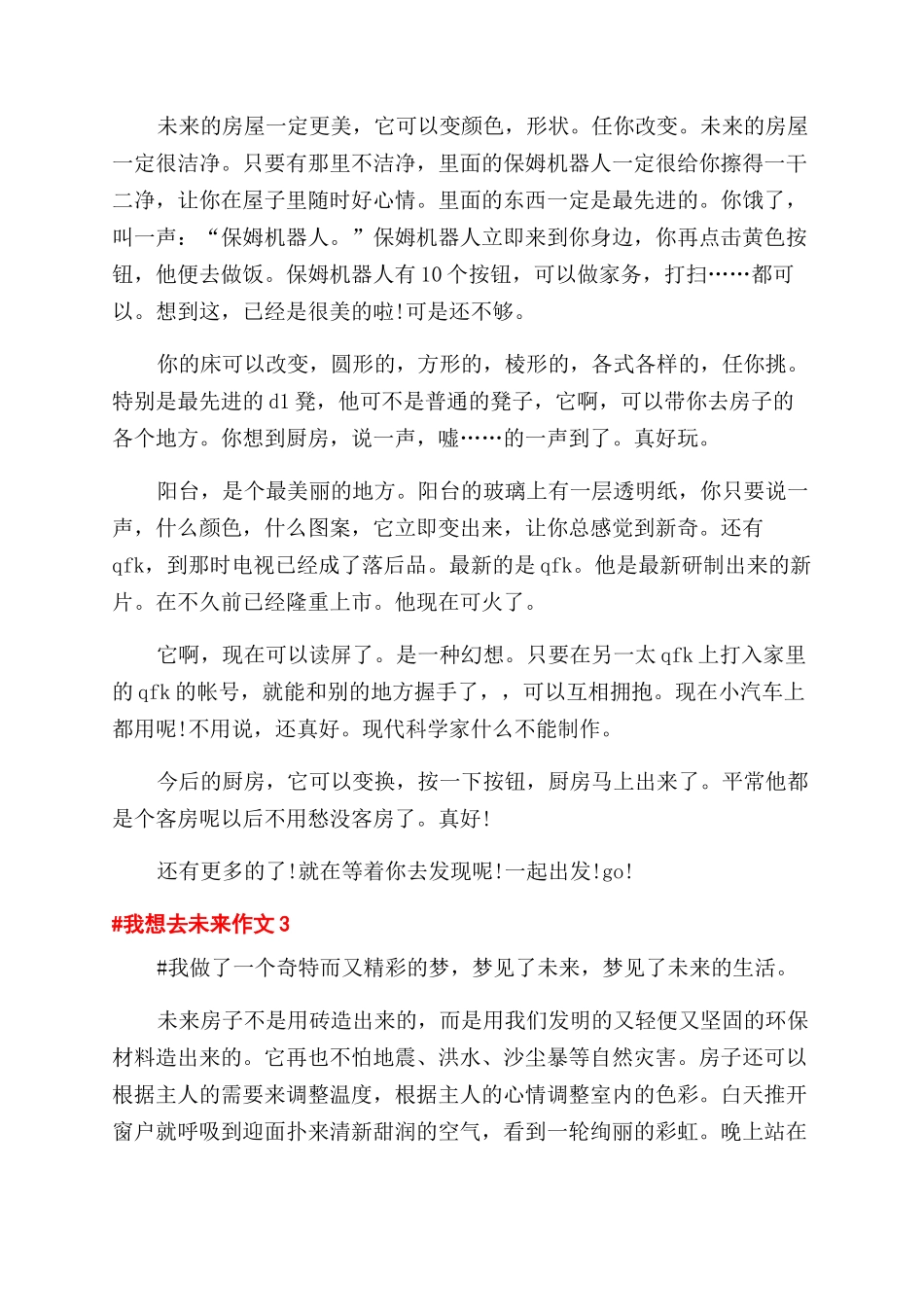 我想去未来作文范文初二作文范文600字五篇_第2页