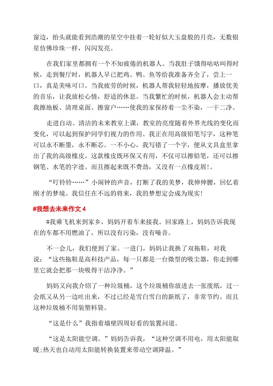 我想去未来作文范文初二作文范文600字五篇_第3页