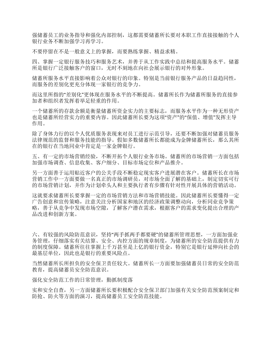 我心目中的金牌储蓄所长_第2页