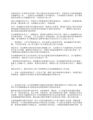 我心目中的金牌储蓄所长