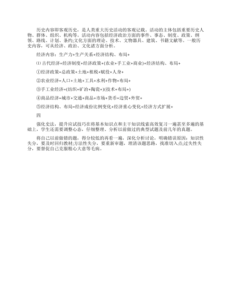 我怎样更好的梳理历史知识_第3页