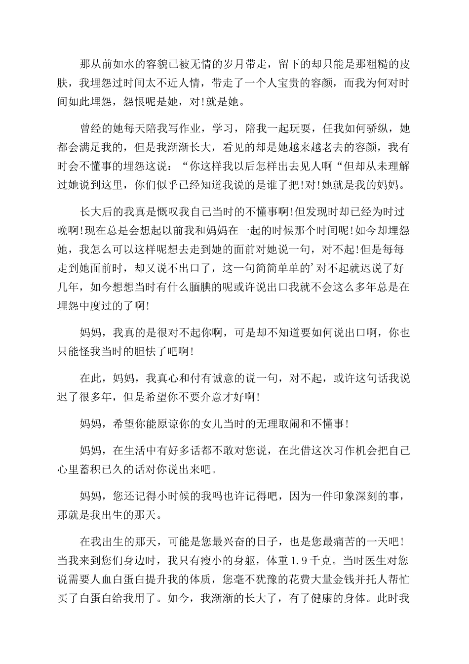 我想对您说小学作文范文500字_第2页