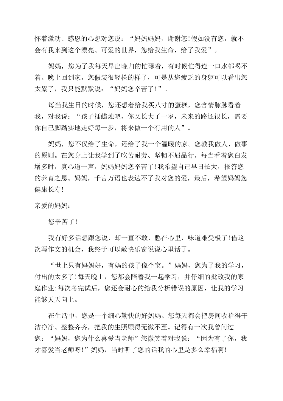 我想对您说小学作文范文500字_第3页