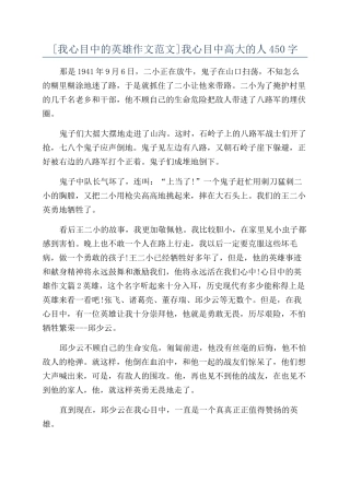 我心目中高大的人450字
